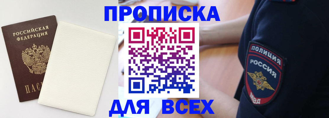прописка штамп в Пыть-Яхе