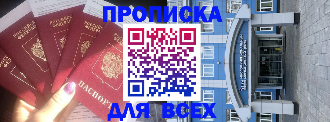 прописка 2025 в Пыть-Яхе