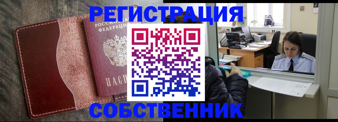 временная регистрация купить в Пыть-Яхе
